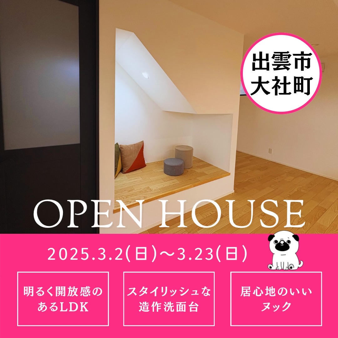 【新築完成見学会】明るく開放感のあるＬＤＫ・造作洗面台・ヌックのあるお家