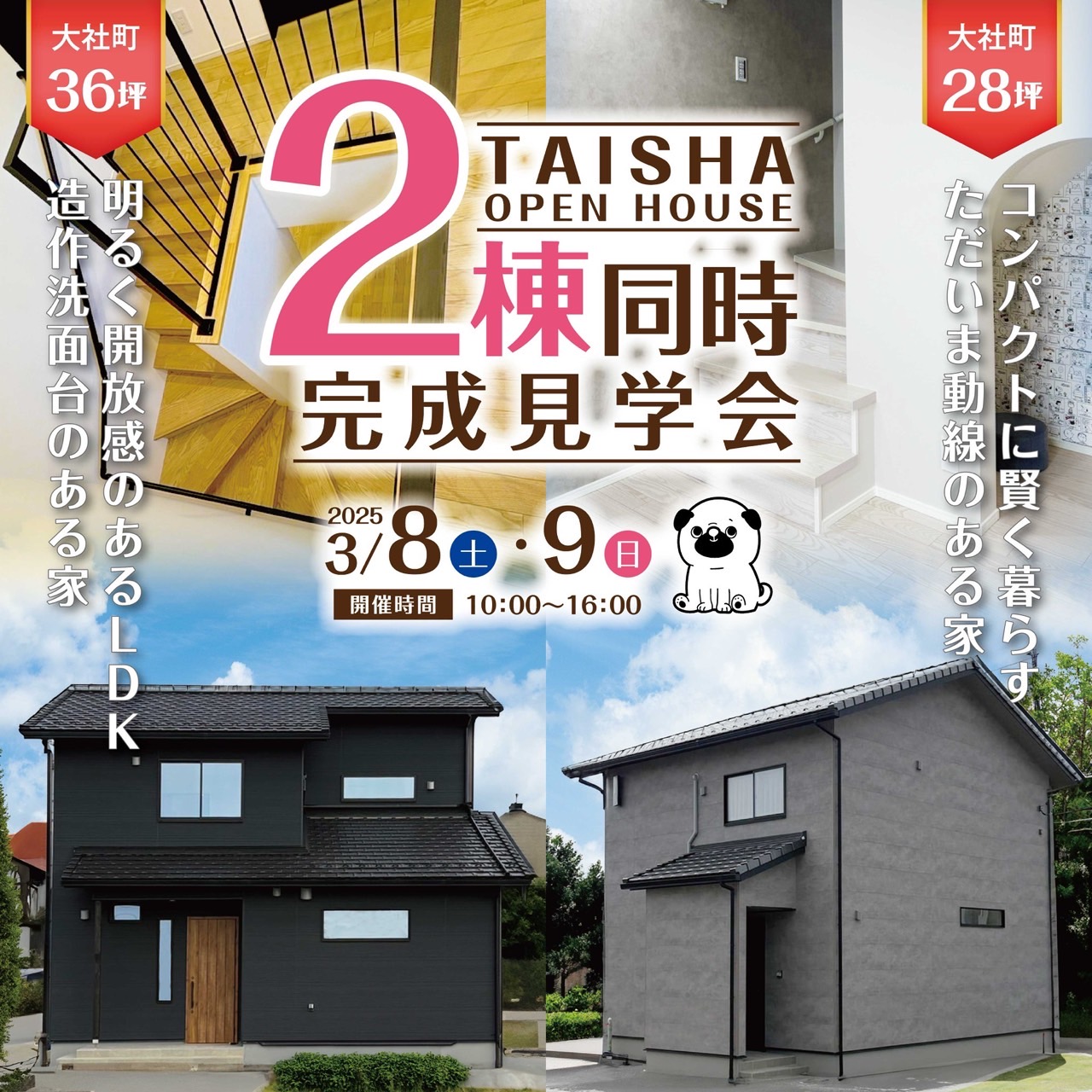 2棟同時！！新築完成見学会