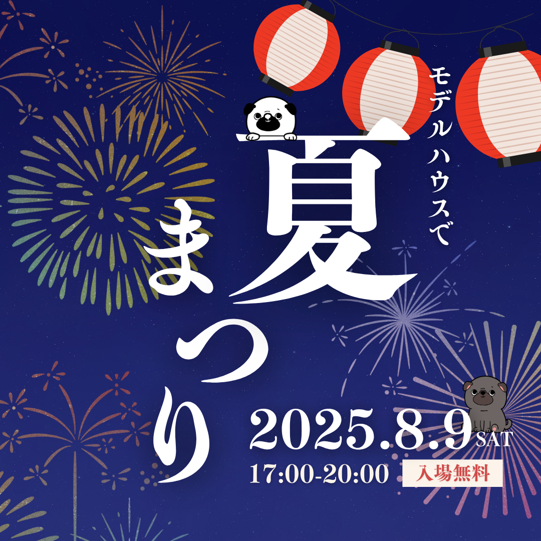 モデルハウスで夏祭り🎇見て・食べて・遊べる