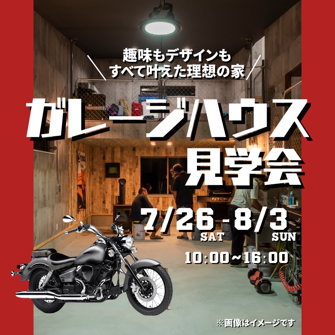 【新築完成見学会】趣味も車も楽しめるインナーガレージのある家