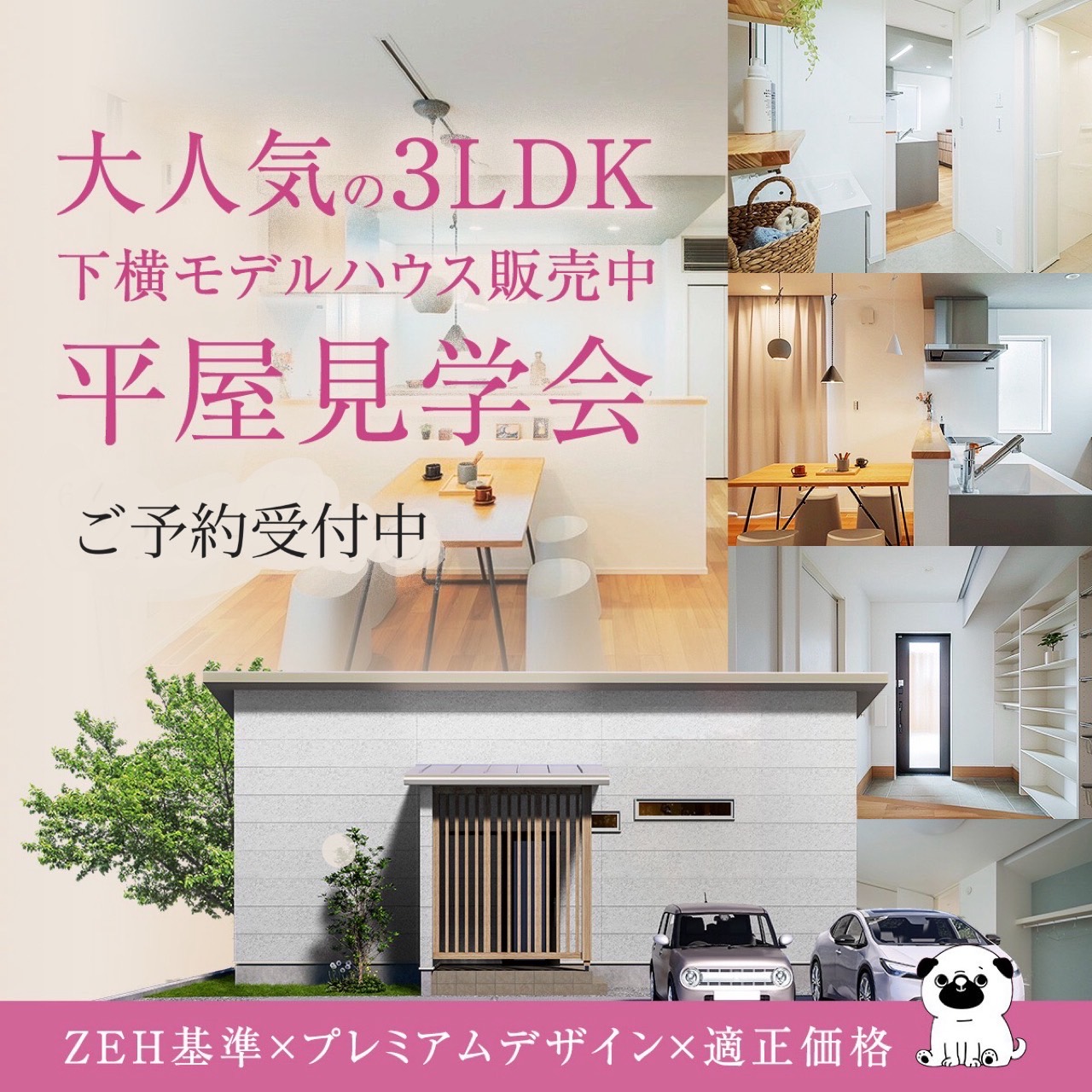 【モデルハウス見学会】4人家族にちょうどいい平屋の家