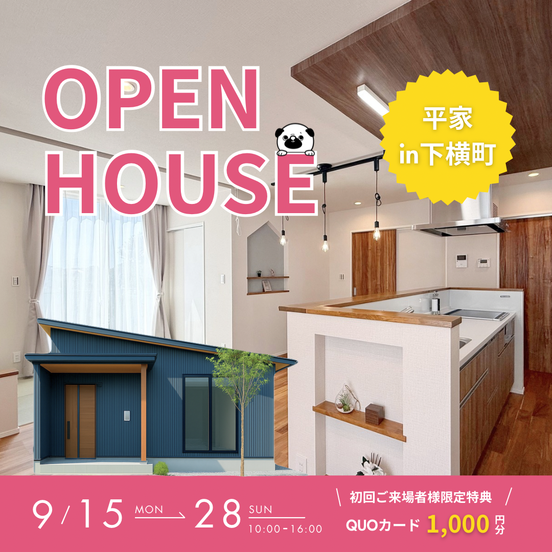 新築完成見学会SHIMOYOKO HOUSE