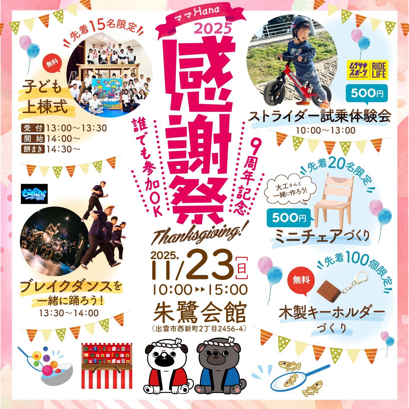 11月23日(日)ママHana祭り開催のお知らせ！