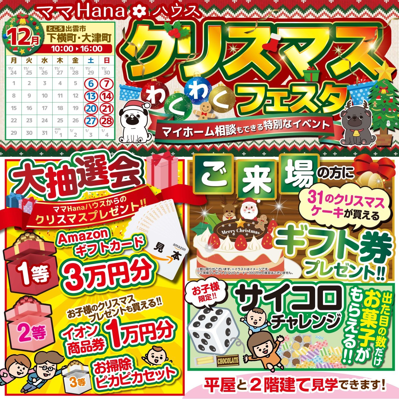 クリスマスわくわくフェスタ～マイホーム相談もできる特別なイベント～