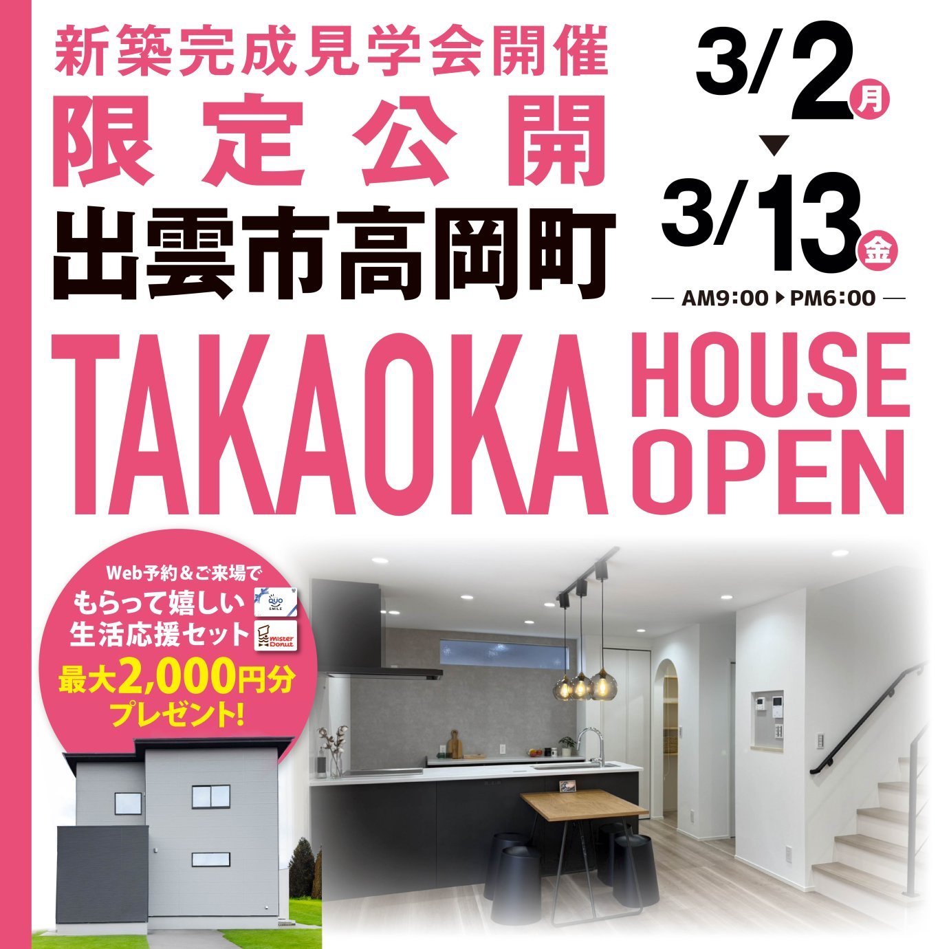 【完成見学会】グレージュをメインカラーにしたホテルライクな家