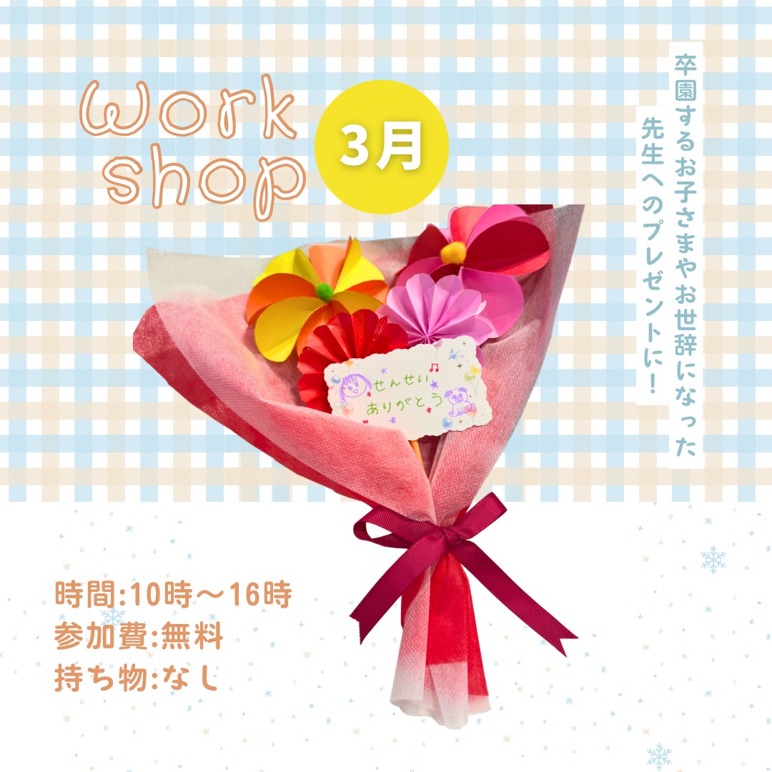 平日限定開催！フラワーブーケを作ろう！