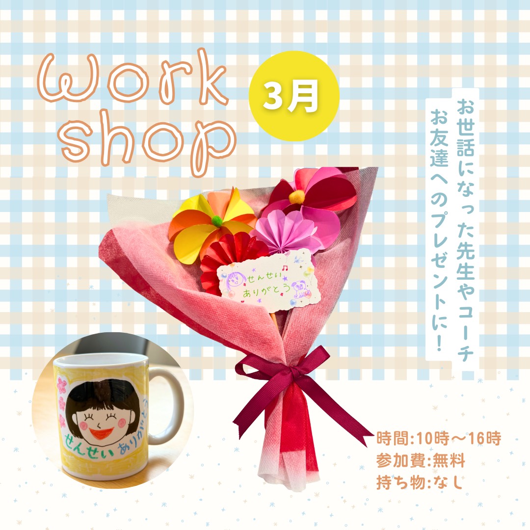 平日限定開催！フラワーブーケ＆オリジナルマグカップづくり