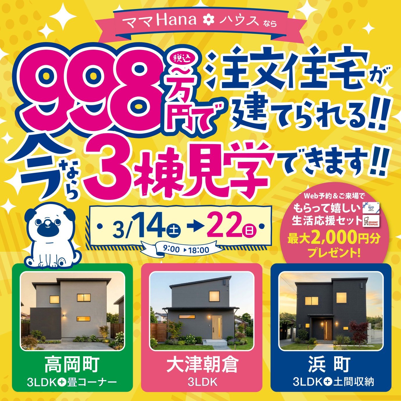 一度に3棟見学できるチャンス！3棟同時見学会