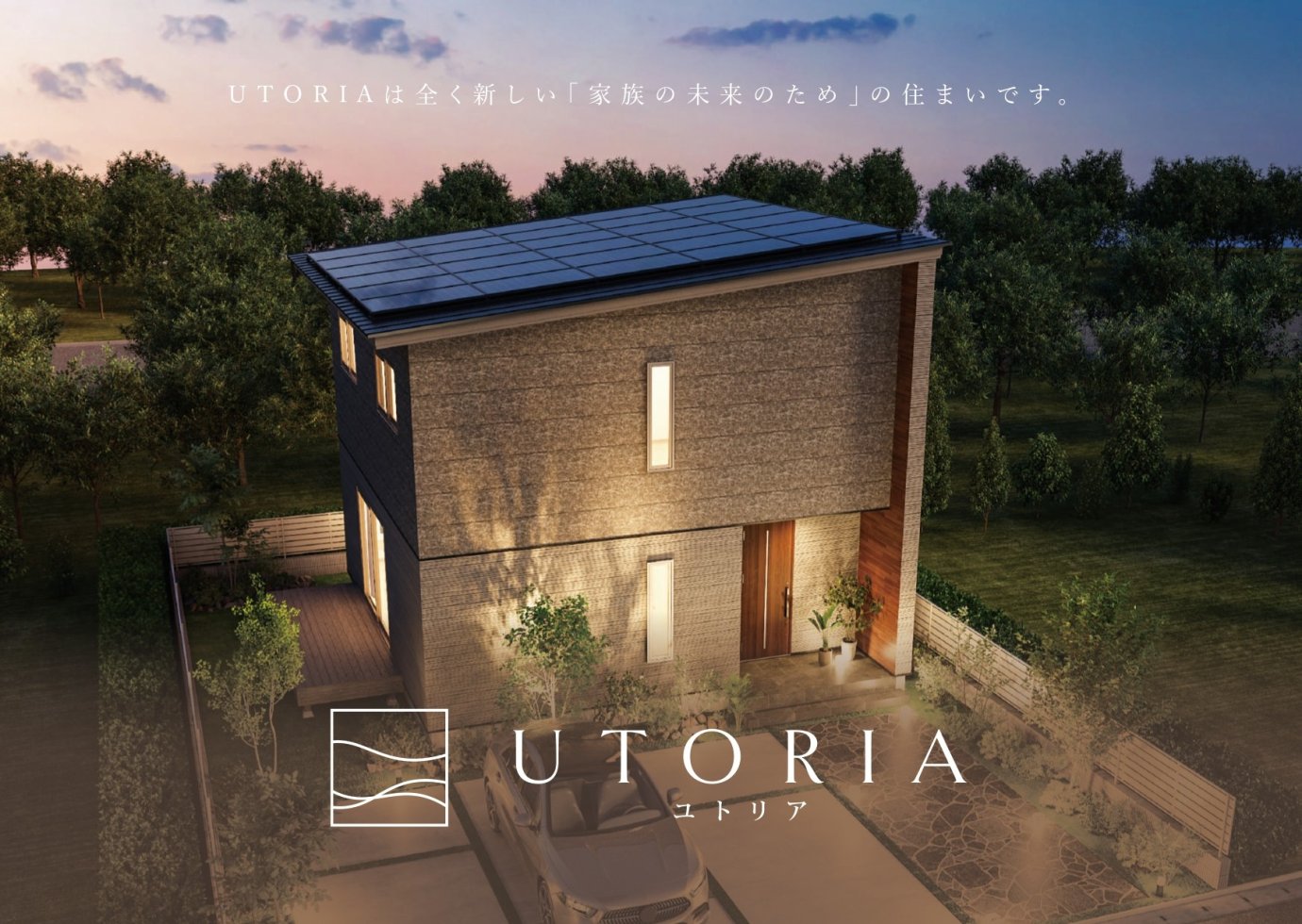 【新商品 誕生】毎月電気代0円の次世代型マイホーム「UTORIA（ユトリア）」誕生