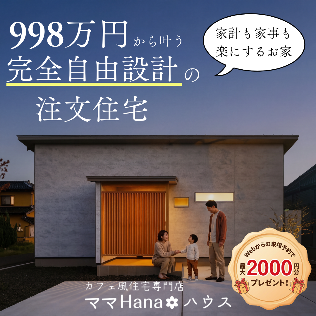 ママハナハウス米子出展キャンペーン！！