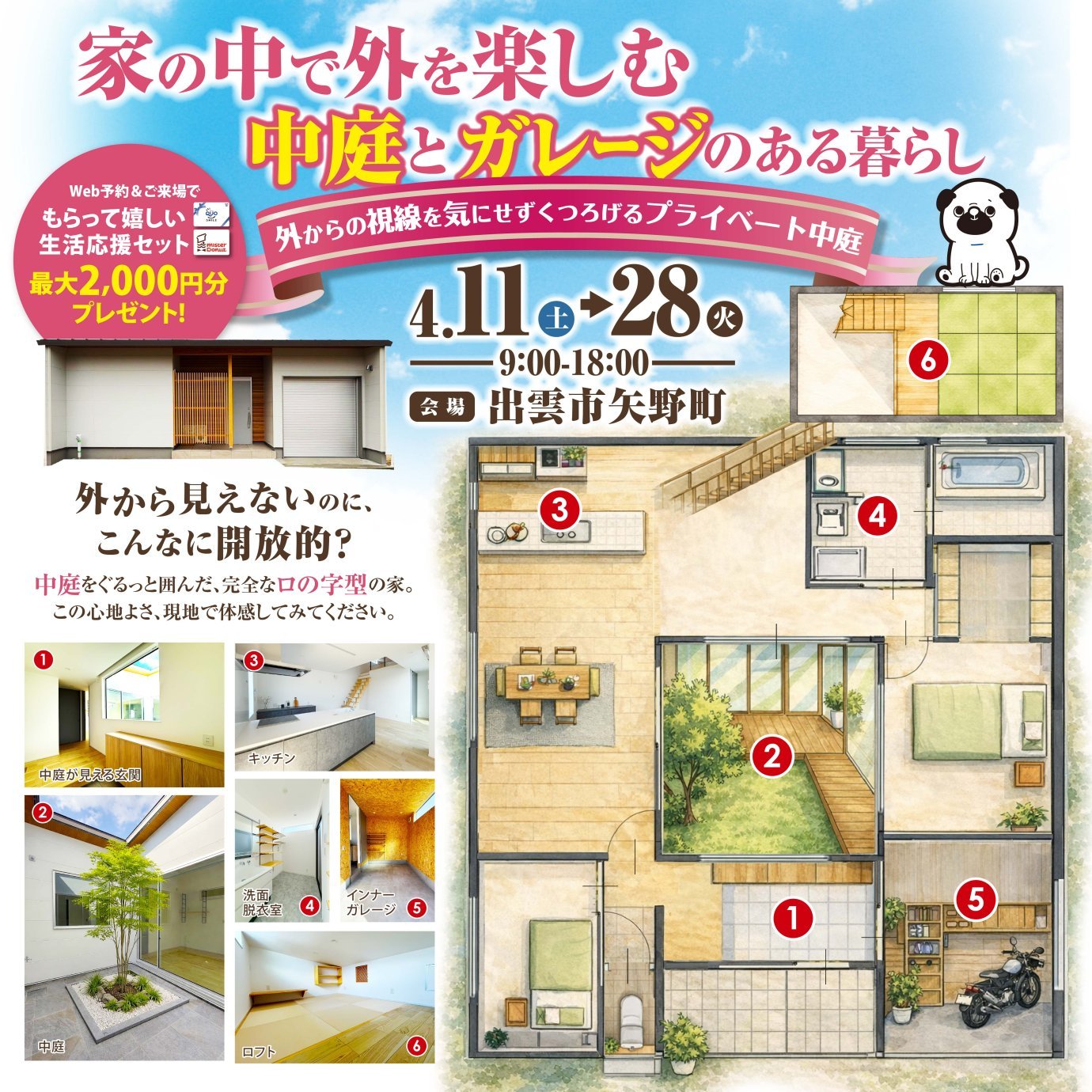 中庭×ガレージがある家 完成見学会