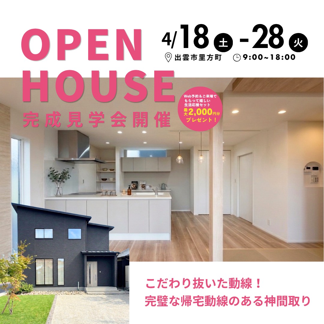 完璧な帰宅動線のある家