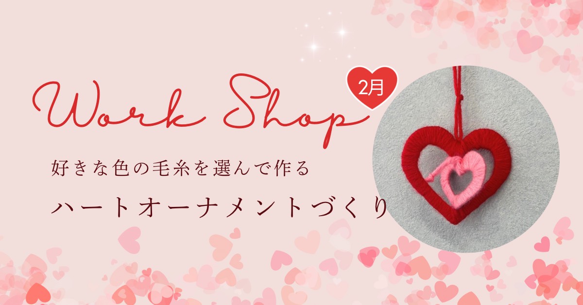 平日限定！ハートオーナメント