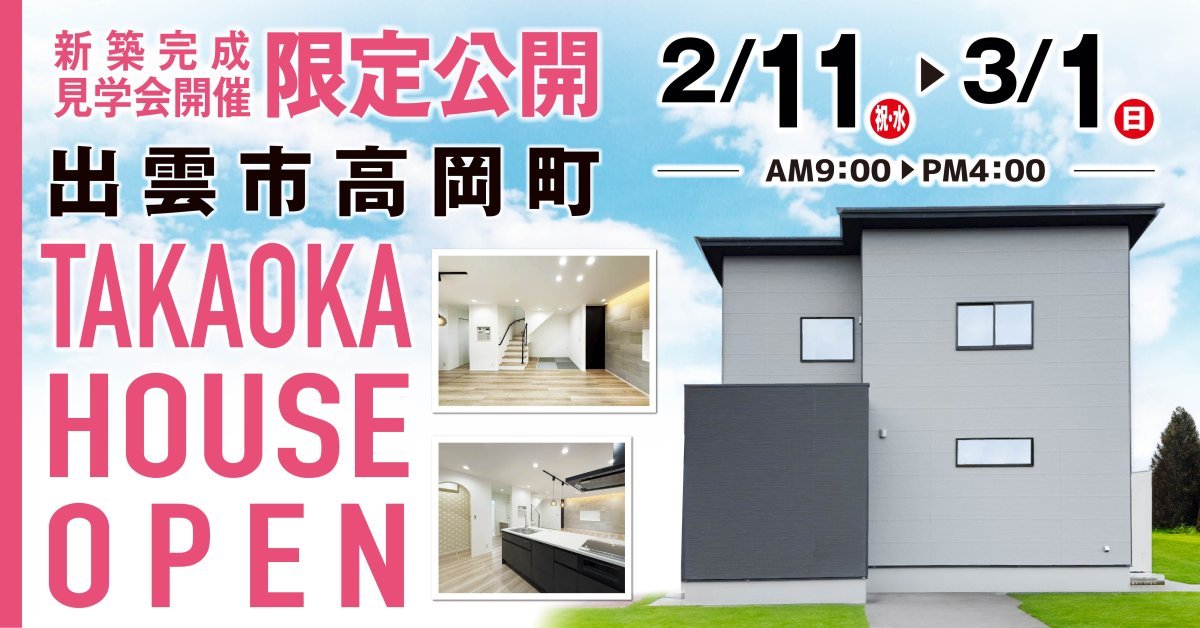 高岡モデルハウス