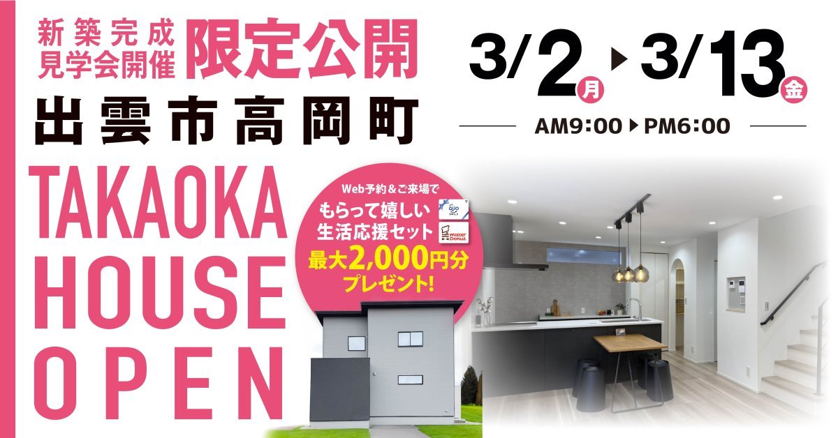 【完成見学会】グレージュをメインカラーとしたホテルライクな家